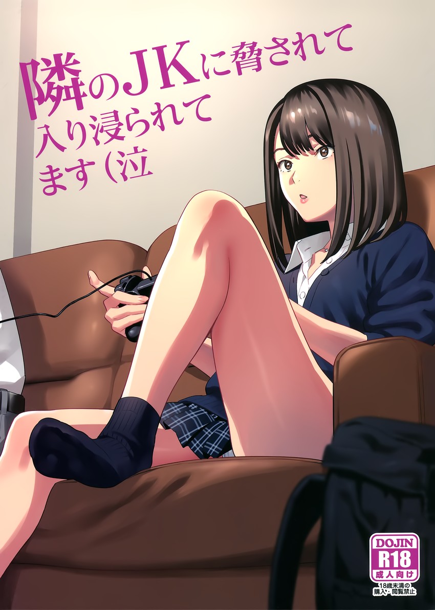 tonari no jk ni odosarete iribitararetemasu drawn by yukiyoshi_mamizu