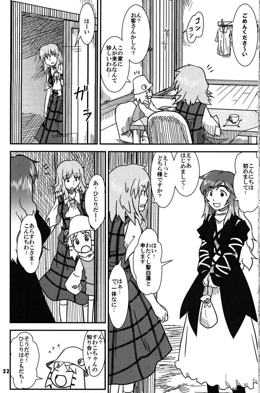 moriya suwako, kazami yuuka, and hijiri byakuren (touhou and 1 more) drawn by sakana_(ryuusui-tei)