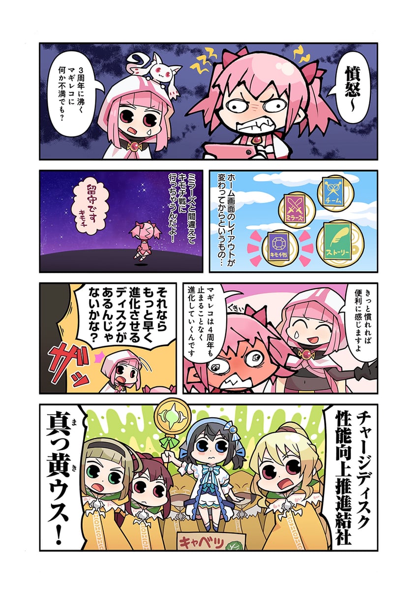 kaname madoka, tamaki iroha, togame momoko, small kyubey, amane tsukuyo, and 2 more (mahou shoujo madoka magica and 1 more) drawn by papa_(shimeguru)
