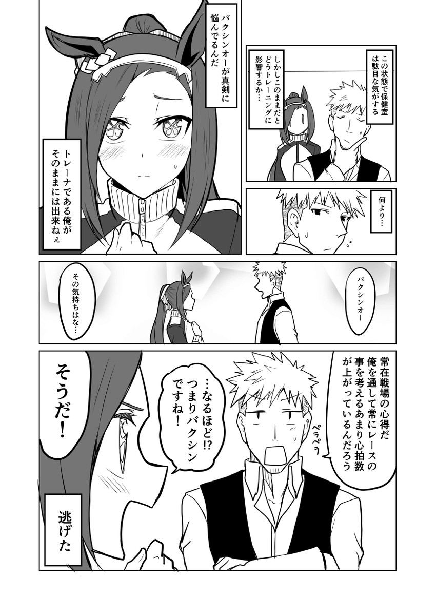 trainer and sakura bakushin o (umamusume) drawn by ha_akabouzu