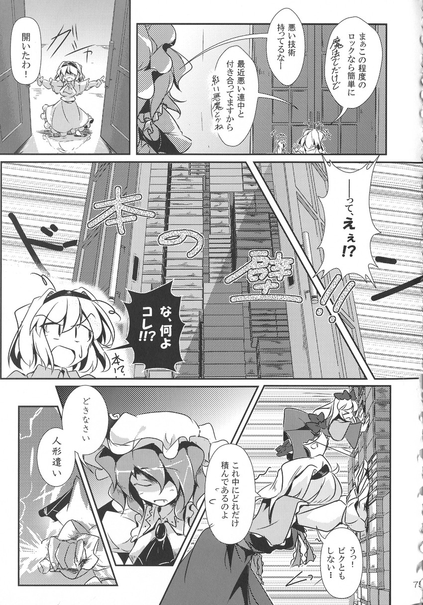 remilia scarlet, alice margatroid, and shanghai doll (touhou) drawn by fumitsuki_(minaduki_6)