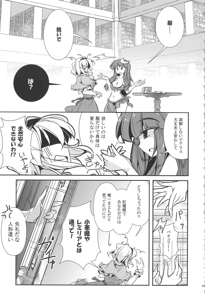 alice margatroid and patchouli knowledge (touhou) drawn by fumitsuki_(minaduki_6)