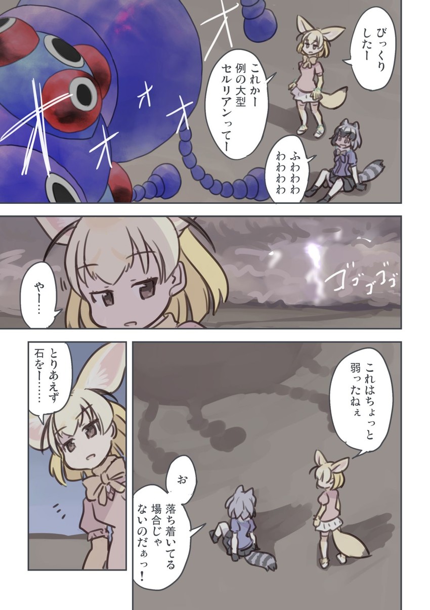 common raccoon, fennec, cellien, and sandworm cerulean (kemono friends) drawn by quick_waipa