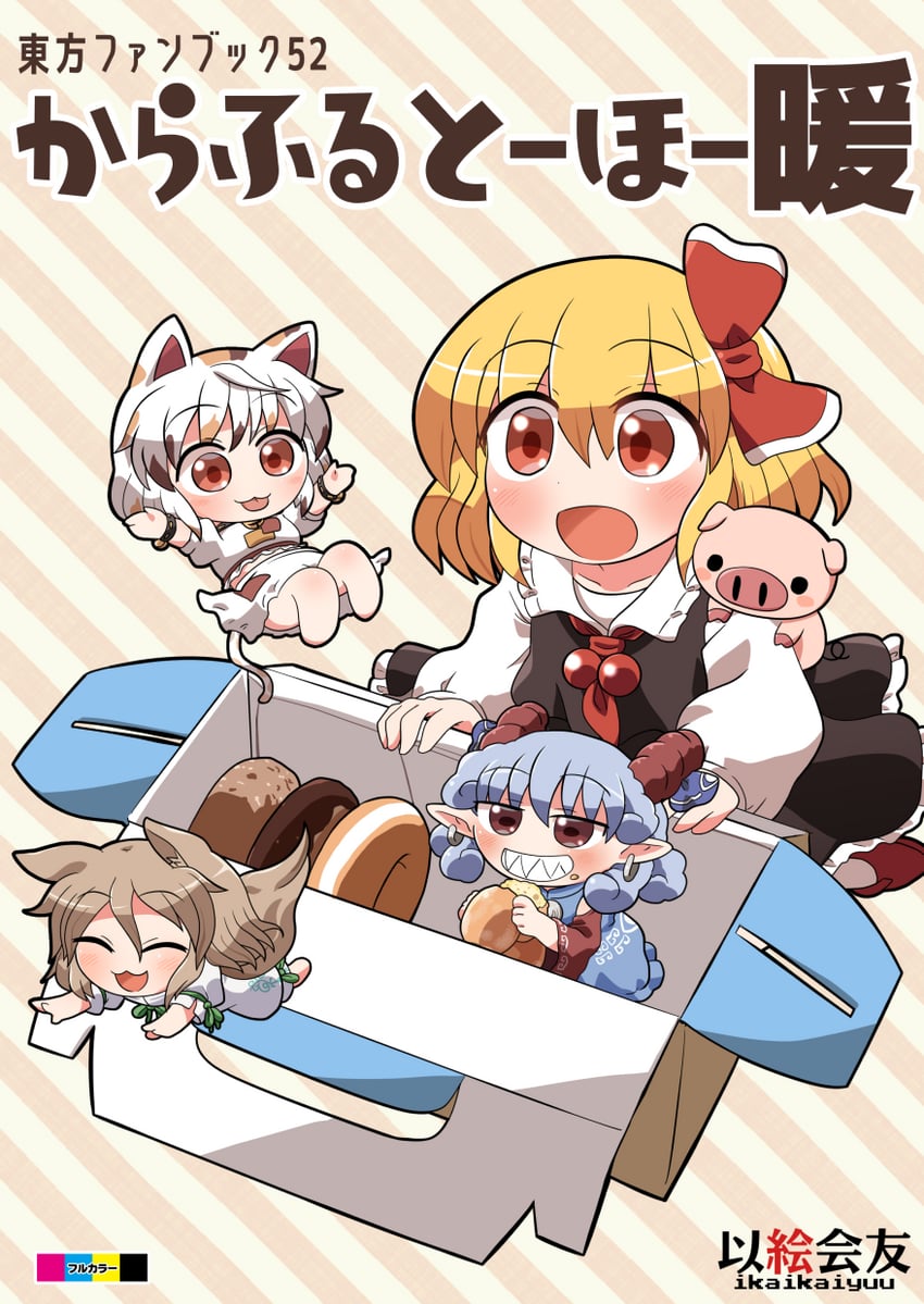 rumia, kudamaki tsukasa, toutetsu yuuma, and goutokuji mike (touhou) drawn by rokugou_daisuke