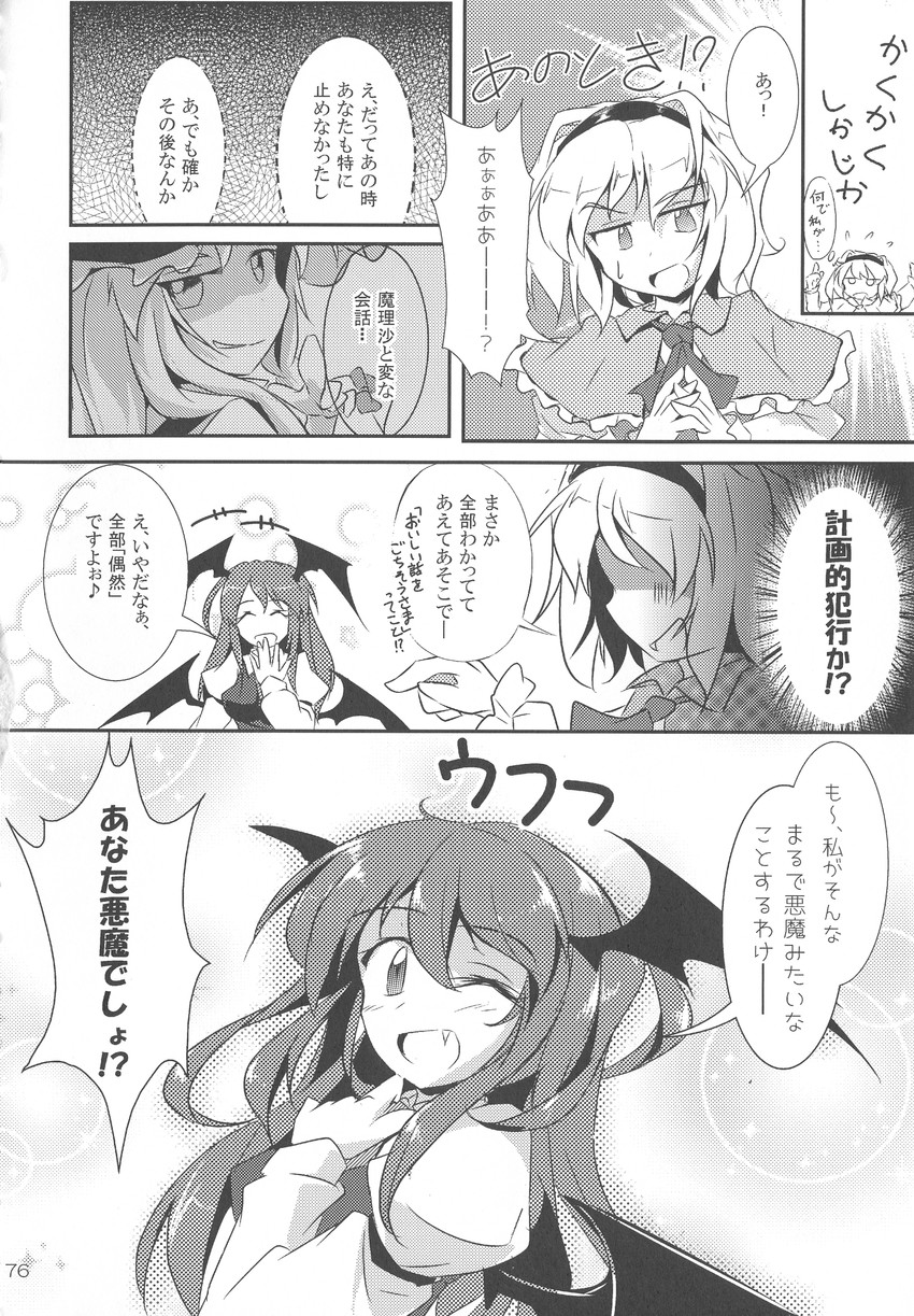 kirisame marisa, alice margatroid, and koakuma (touhou) drawn by fumitsuki_(minaduki_6)