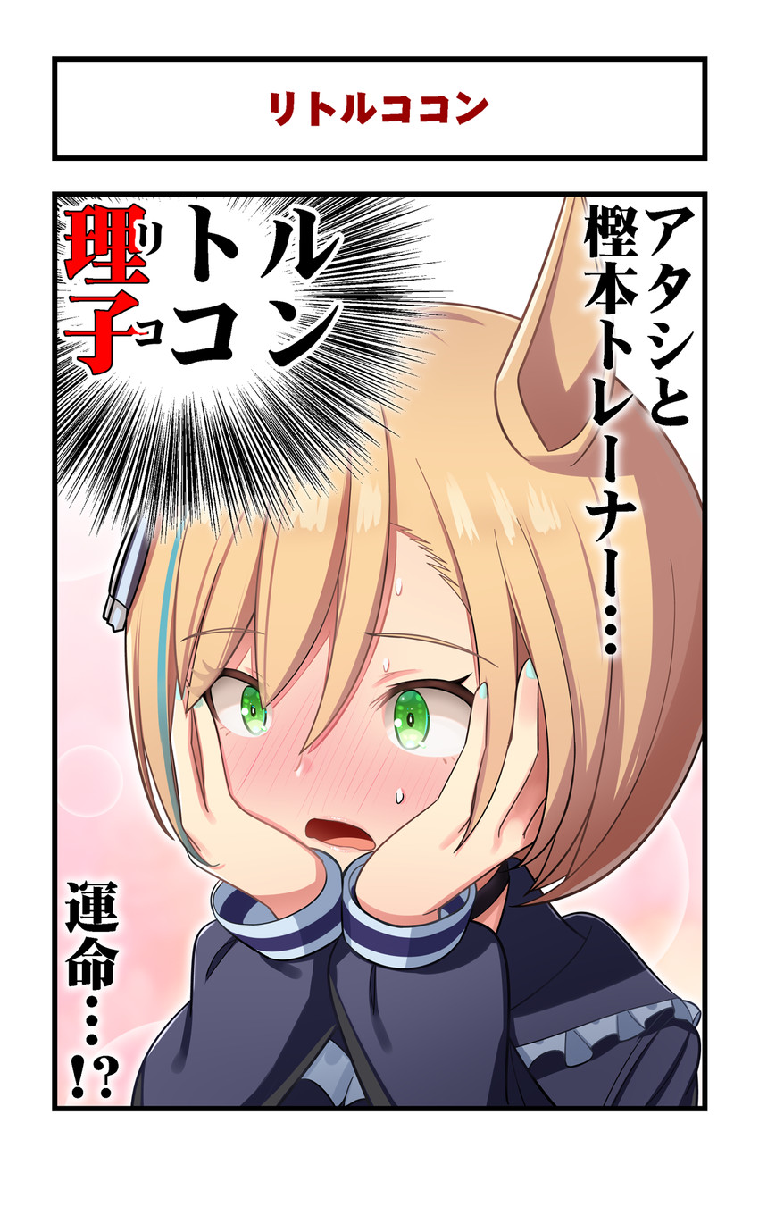 little cocon (umamusume) drawn by dl2go