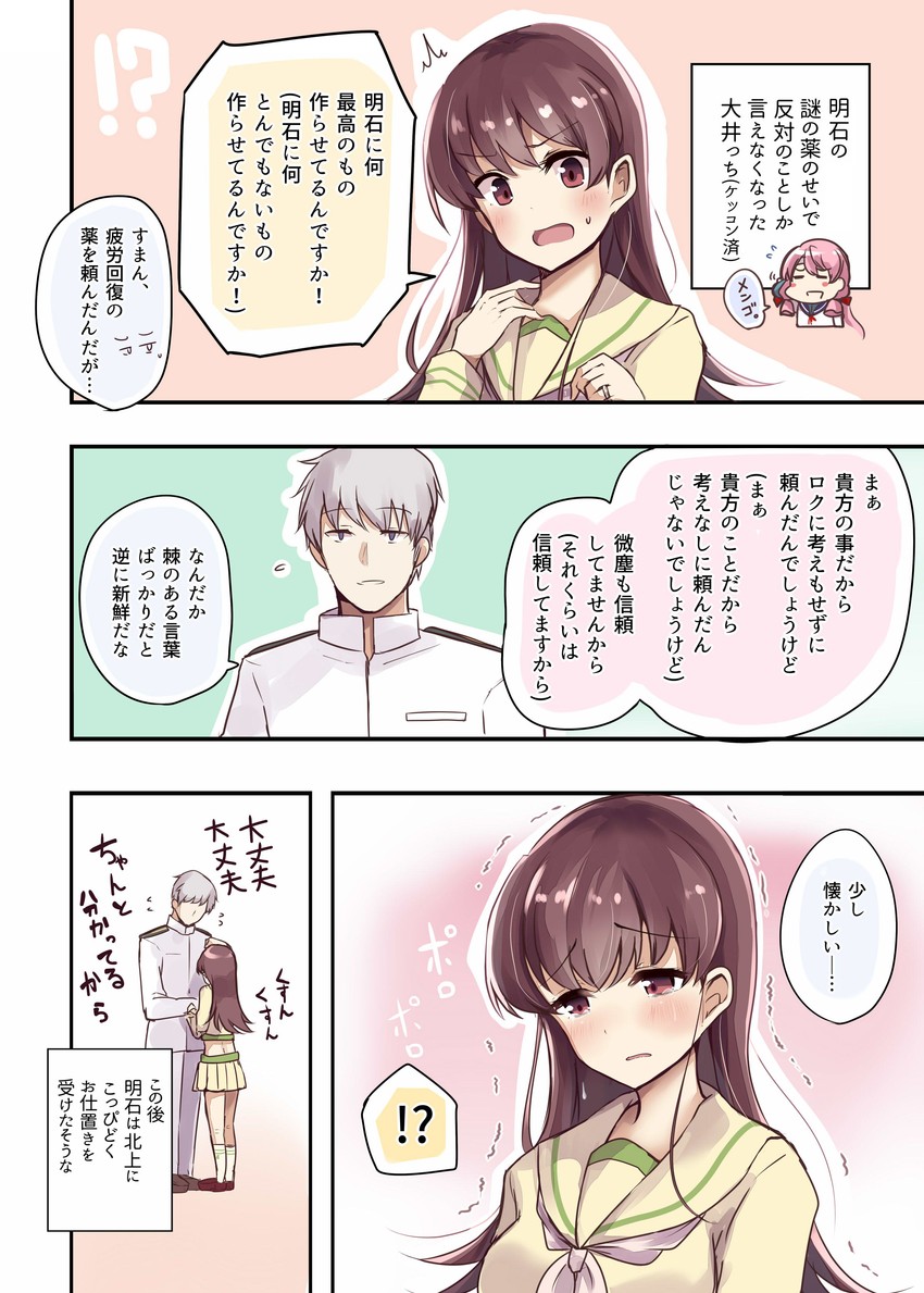 admiral, ooi, akashi, and ooi kai ni (kantai collection) drawn by soramuko