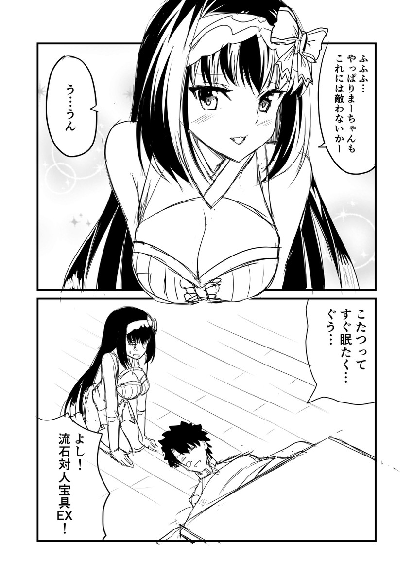 fujimaru ritsuka and osakabehime (fate and 1 more) drawn by ha_akabouzu