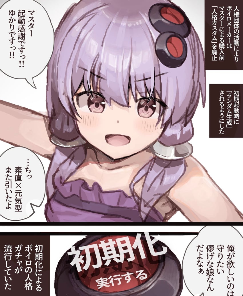 yuzuki yukari (vocaloid and 1 more) drawn by yasuhara_roku