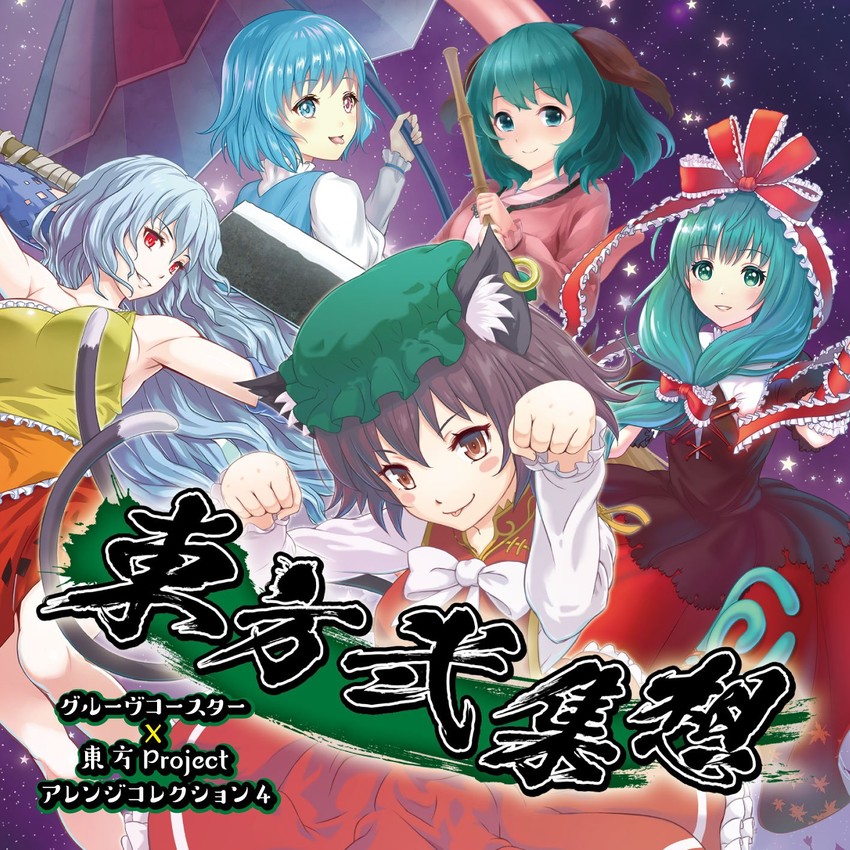 chen, tatara kogasa, kagiyama hina, kasodani kyouko, and sakata nemuno (touhou and 1 more) drawn by kenichiro_furuya, nanoha_hata, sody, and tomoko_tachibana