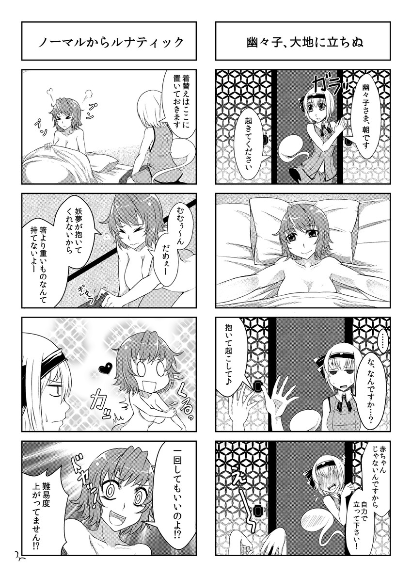 konpaku youmu and saigyouji yuyuko (touhou) drawn by aoshima