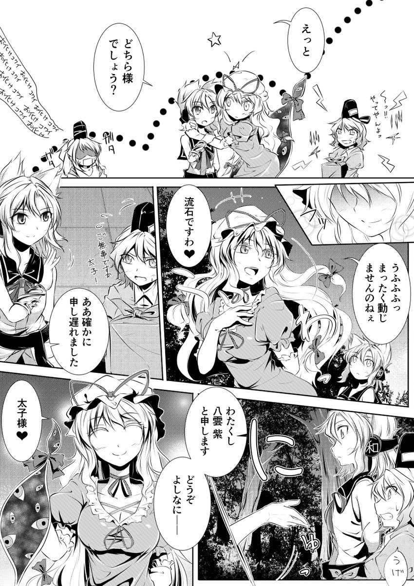 yakumo yukari, toyosatomimi no miko, mononobe no futo, and soga no tojiko (touhou) drawn by kakao_(noise-111)