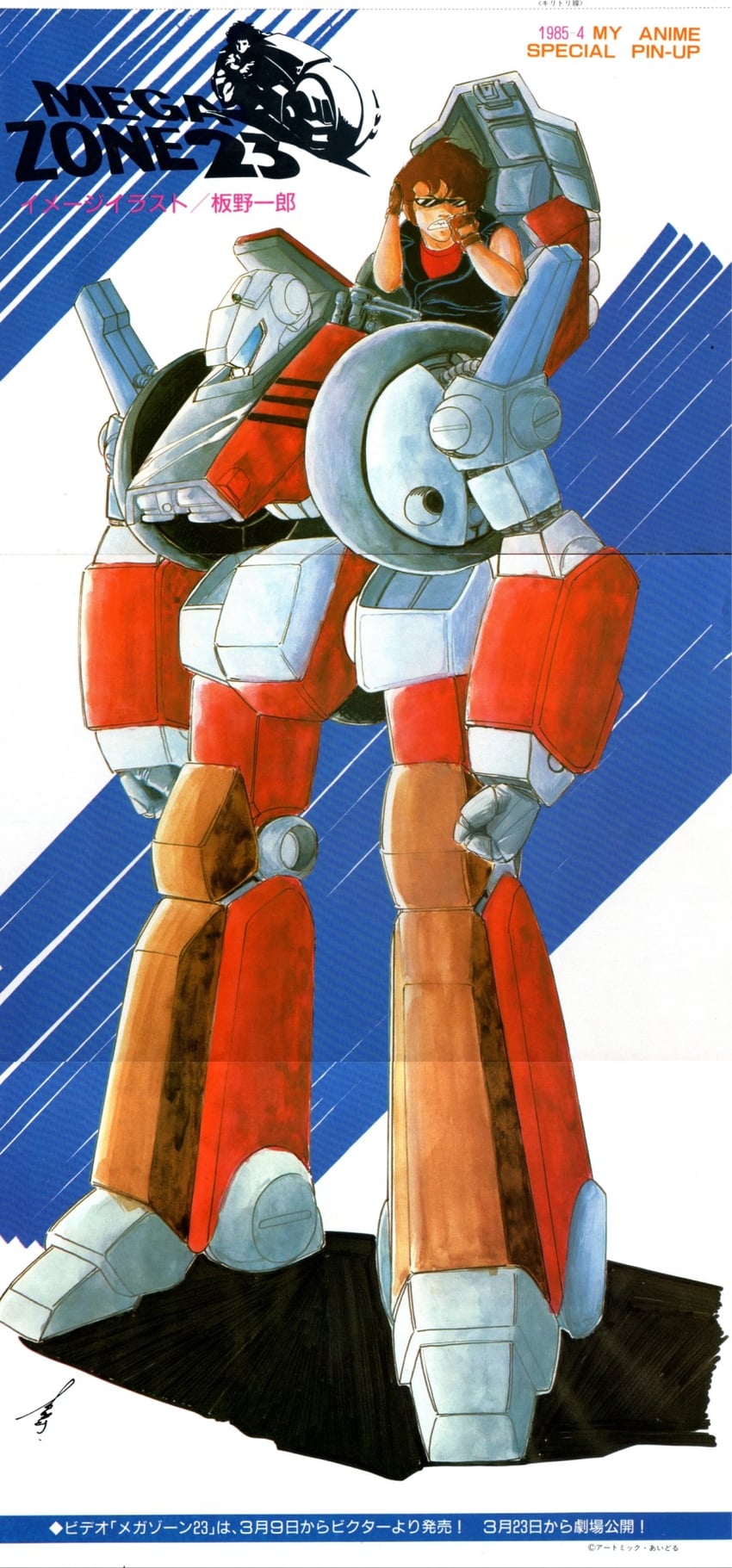 garland and yahagi shougo (megazone 23 and 1 more) drawn by itano_ichirou