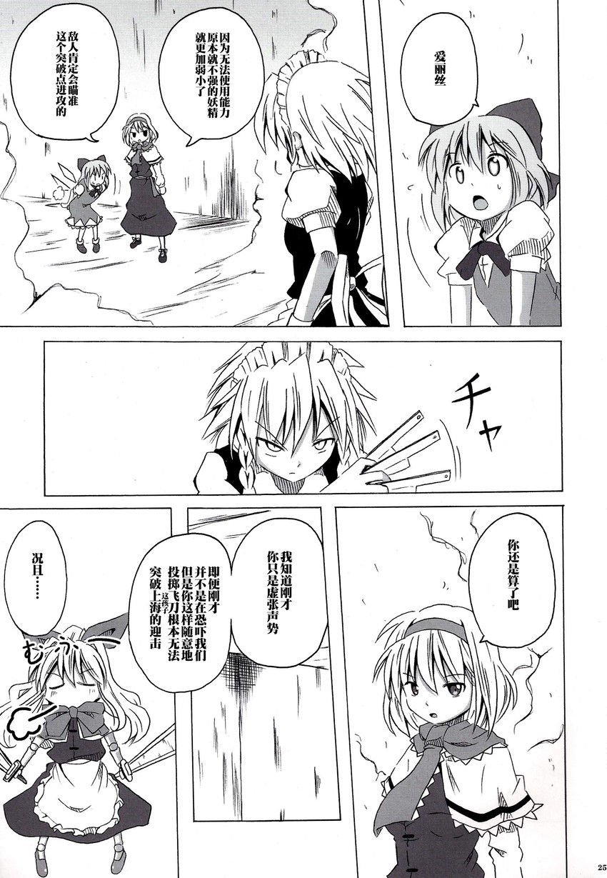 izayoi sakuya, alice margatroid, cirno, and shanghai doll (touhou) drawn by shino_(ponjiyuusu)