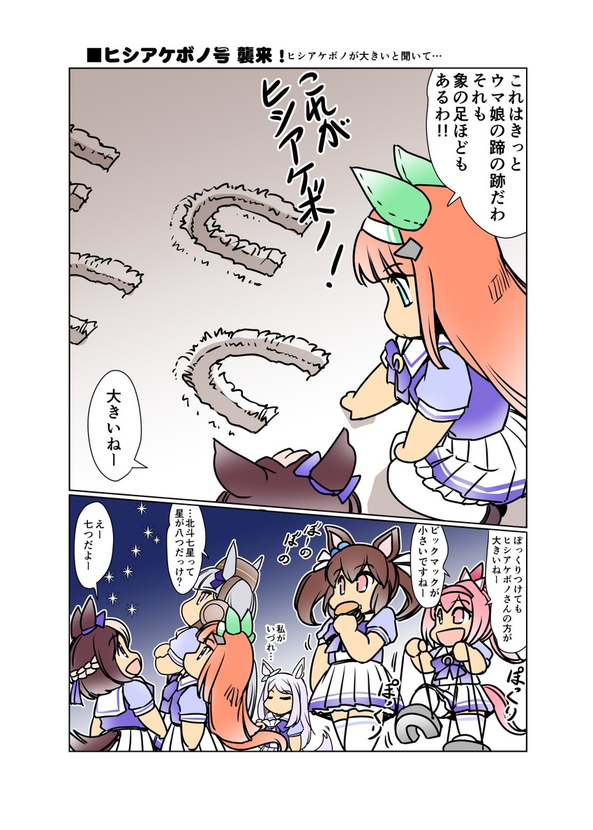 mejiro mcqueen, gold ship, silence suzuka, special week, haru urara, and 1 more (umamusume and 1 more) drawn by hisahiko