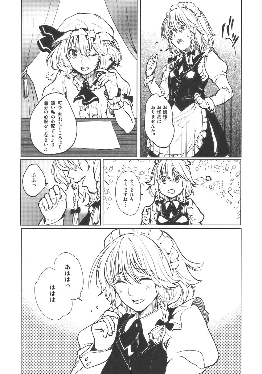 remilia scarlet and izayoi sakuya (touhou) drawn by nazuki_nazu