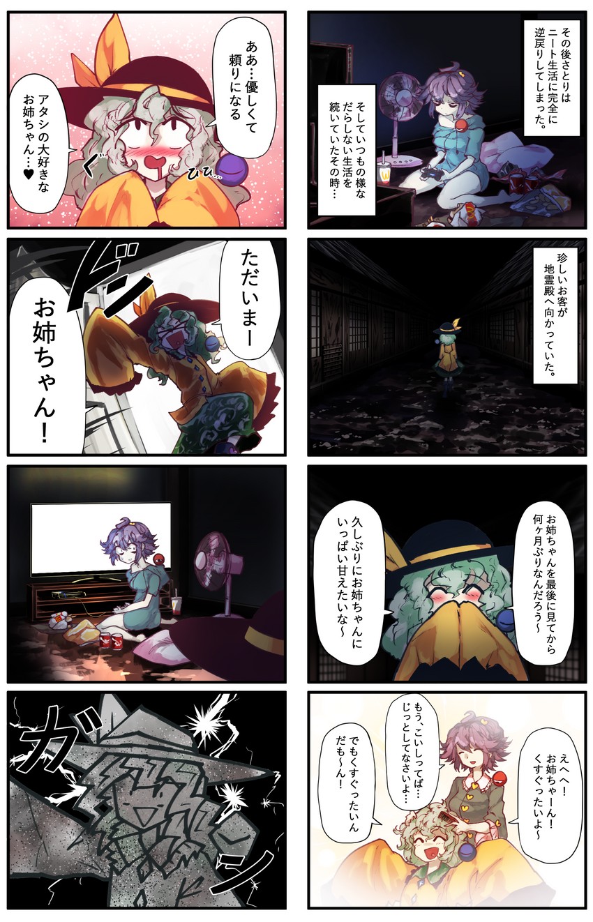 komeiji koishi and komeiji satori (touhou and 1 more) drawn by sunnysideup