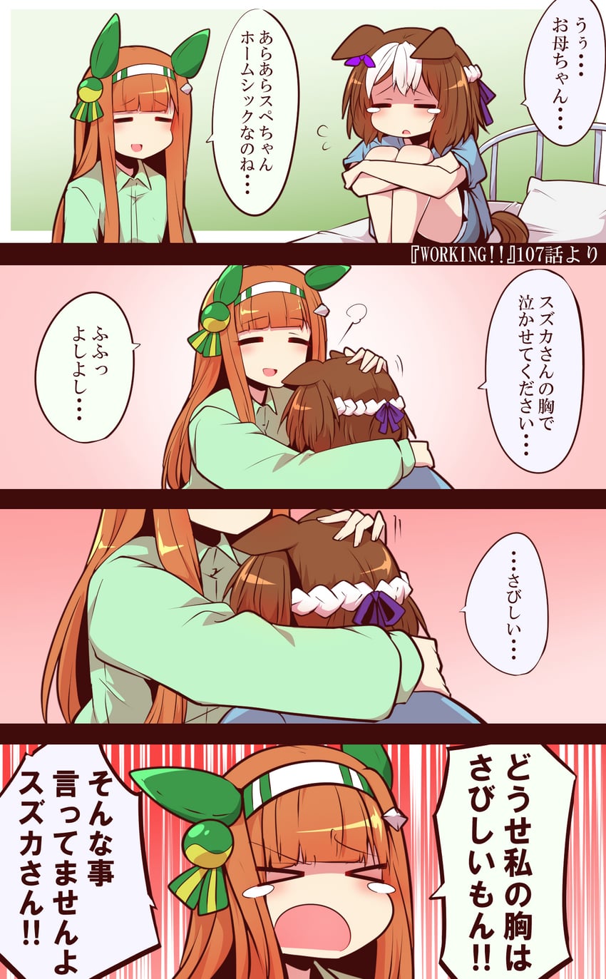 silence suzuka and special week (umamusume and 1 more) drawn by yonedatomo_mizu