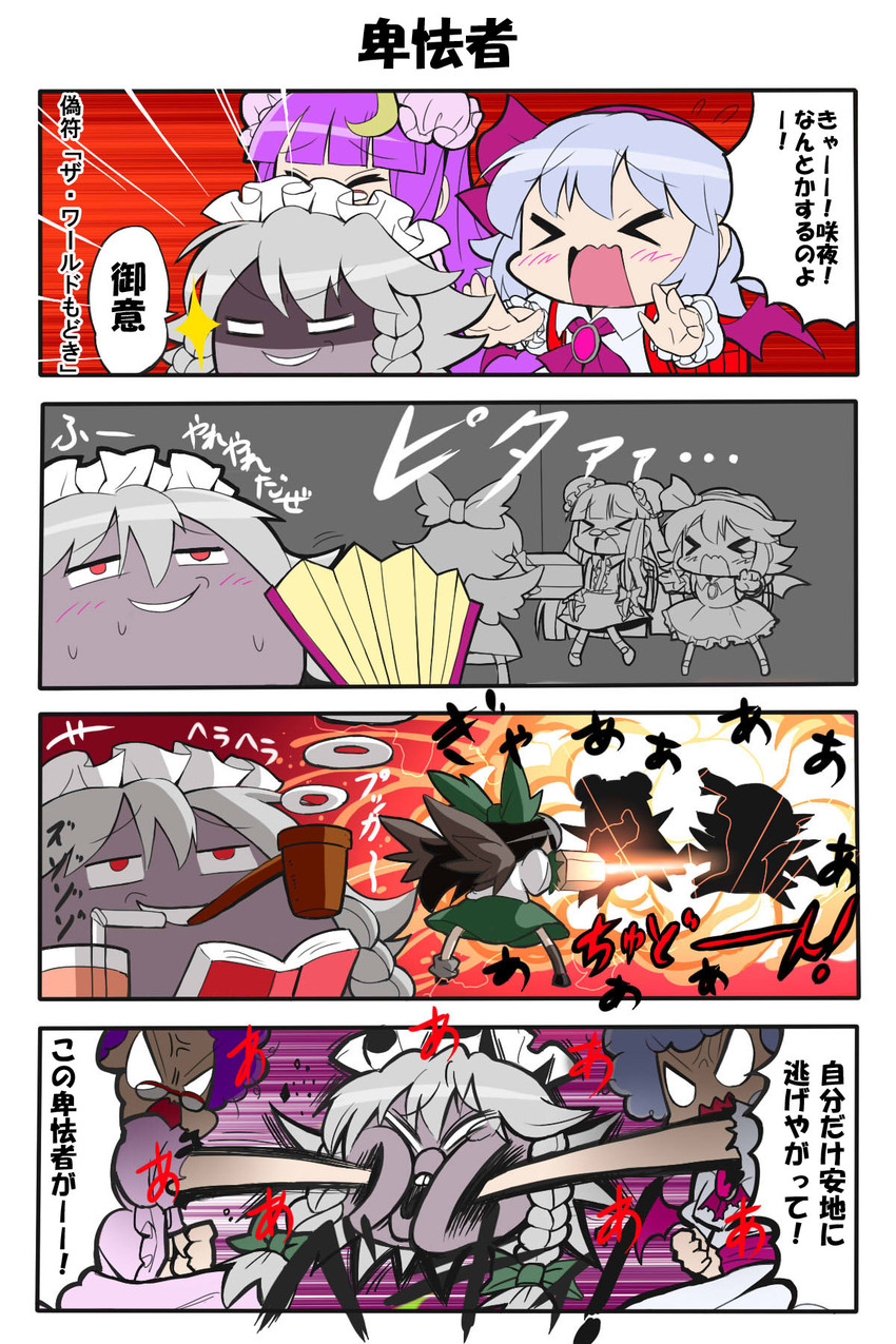 remilia scarlet, izayoi sakuya, patchouli knowledge, reiuji utsuho, and the world (touhou and 2 more) drawn by givuchoko