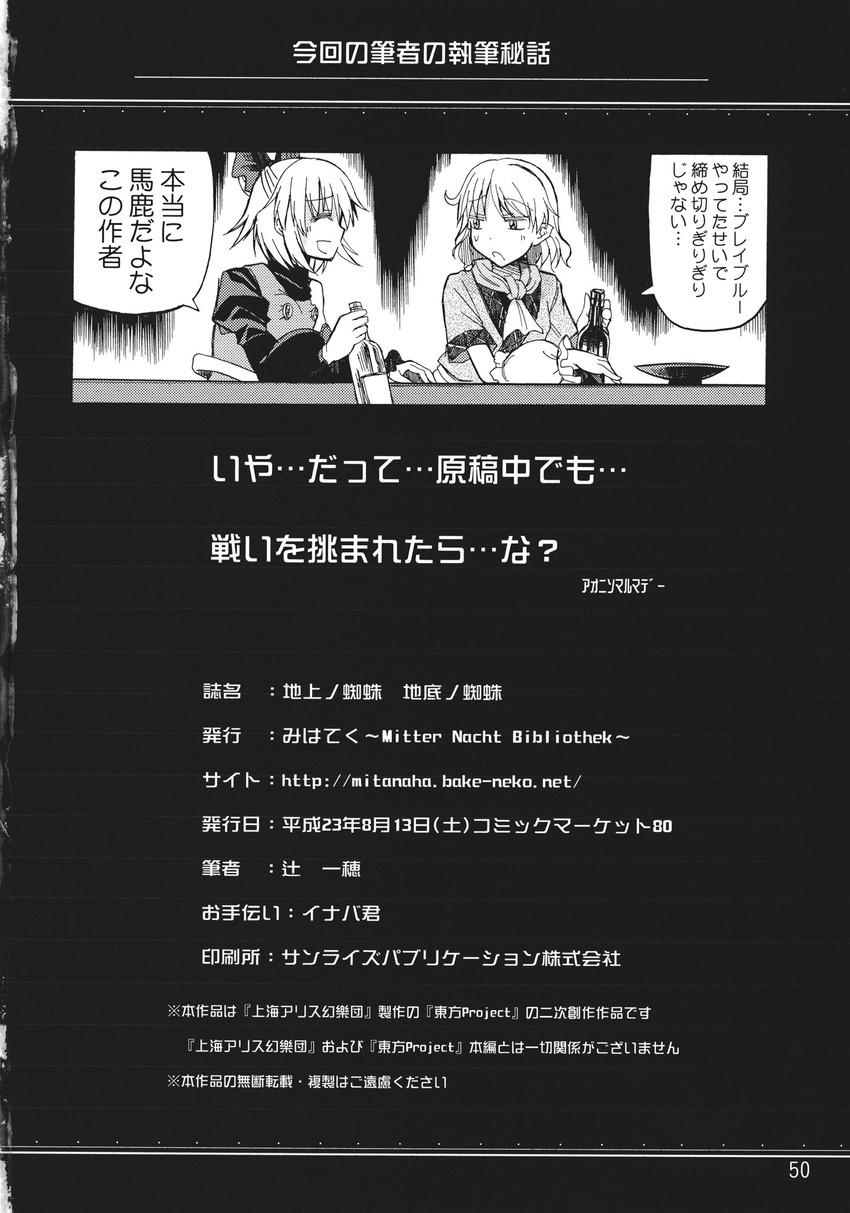 mizuhashi parsee and kurodani yamame (touhou) drawn by tsuji_kazuho