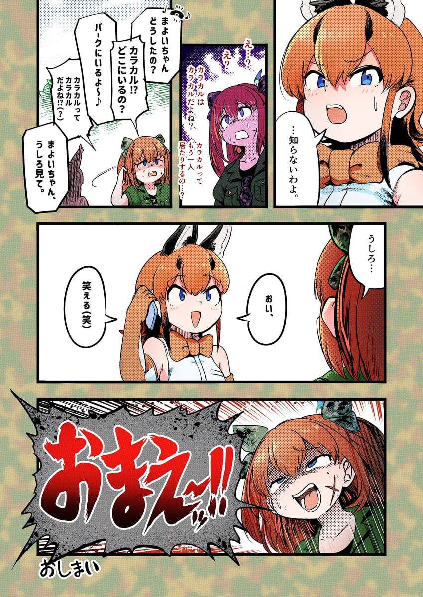 caracal and irodori mayoi (kemono friends and 2 more) drawn by mcgunngu