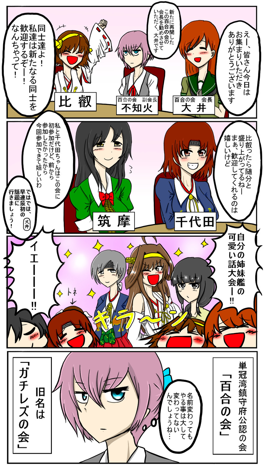 kongou, kitakami, ooi, shiranui, hiei, and 4 more (kantai collection) drawn by mine_thrower_(ore_no_bakudan)
