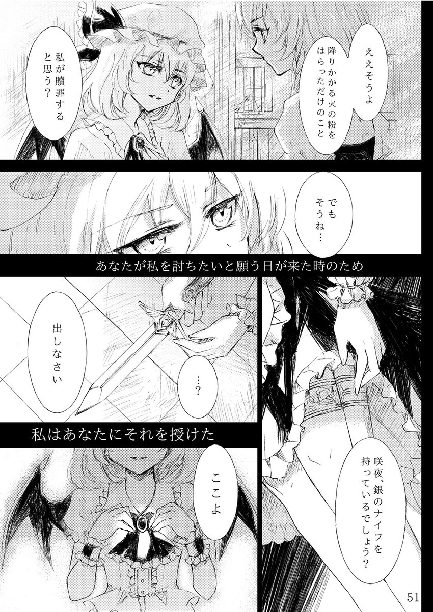 remilia scarlet and izayoi sakuya (touhou) drawn by keiko_(mitakarawa)