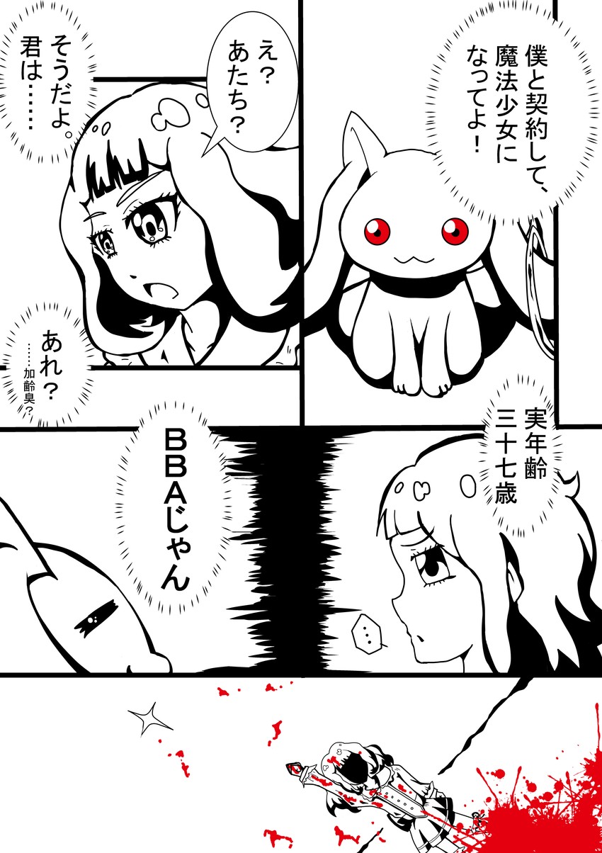 kyubey and atachi mimi (mahou shoujo madoka magica and 2 more) drawn by s96004xx