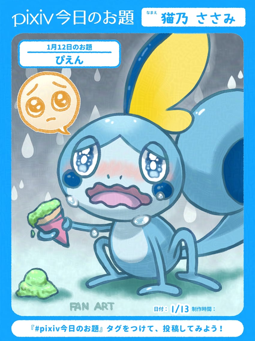 sobble (pokemon and 1 more) drawn by sasami_642