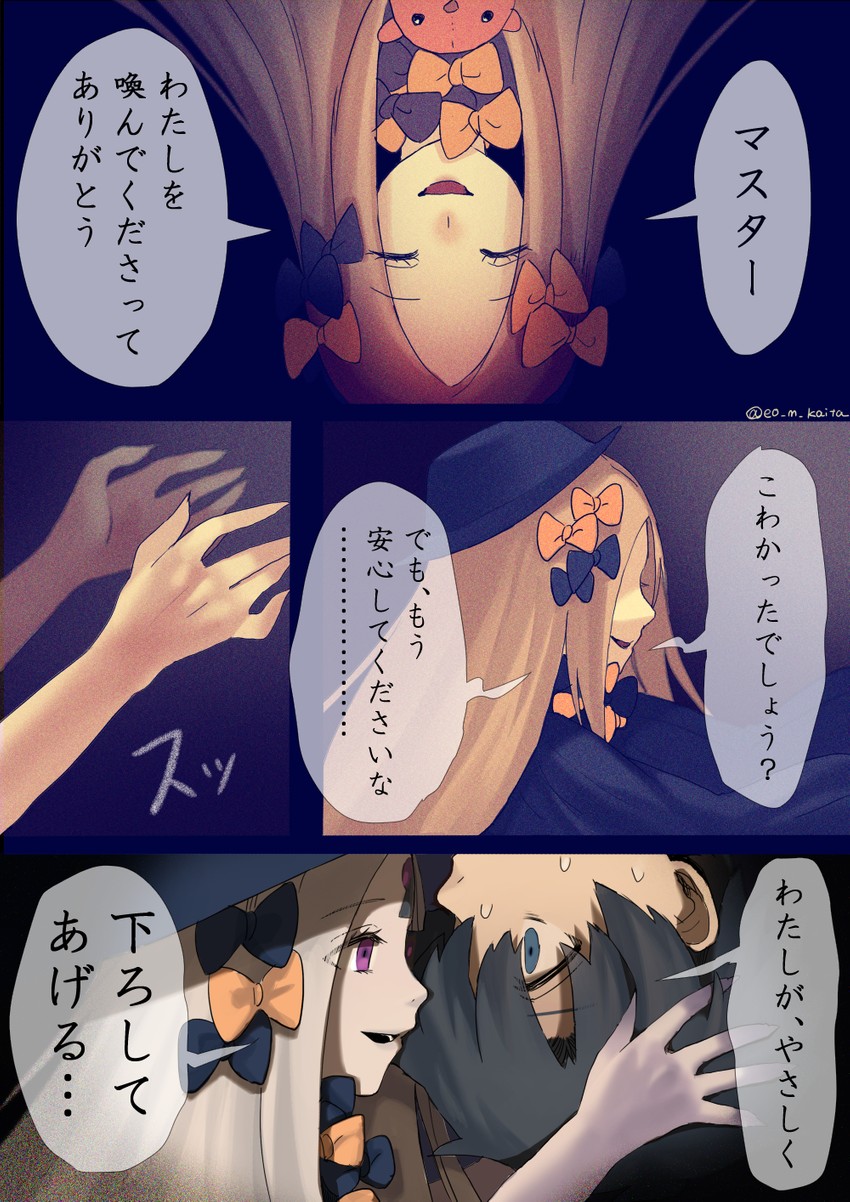 fujimaru ritsuka and abigail williams (fate and 1 more) drawn by kaita_(mokamilkcup)