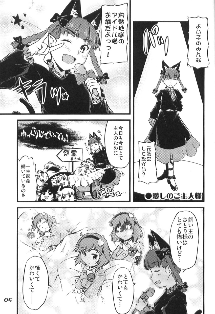 komeiji satori and kaenbyou rin (touhou) drawn by yuzu_momo