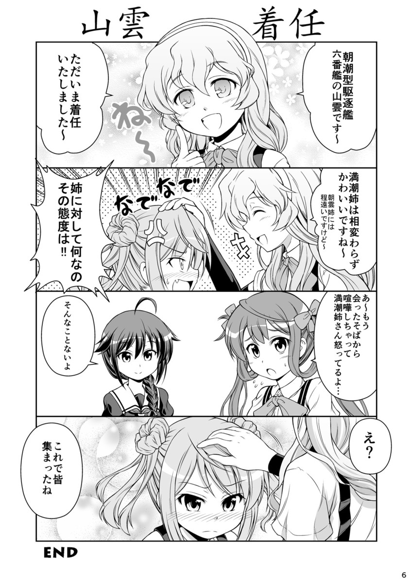 shigure, shigure kai ni, michishio, asagumo, and yamagumo (kantai collection) drawn by tenshin_amaguri_(inobeeto)