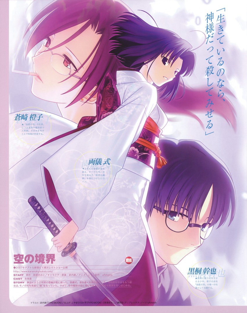 ryougi shiki, aozaki touko, void shiki, and kokutou mikiya (kara no kyoukai) drawn by takeuchi_takashi