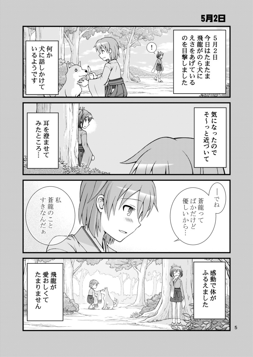 souryuu and hiryuu (kantai collection) drawn by yatsuhashi_kyouto