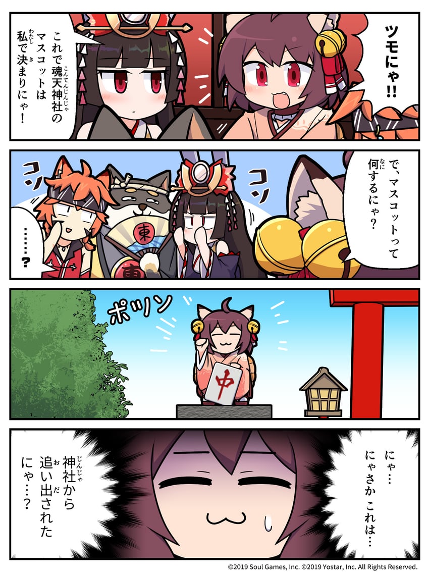 ichihime, kaguyahime, wanjirou, and ein (mahjong soul) drawn by epiphone_(flet06)