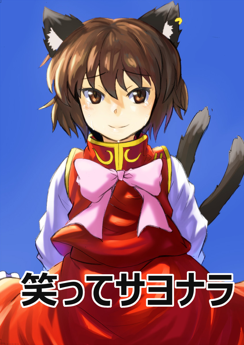 chen (touhou) drawn by hamakenn