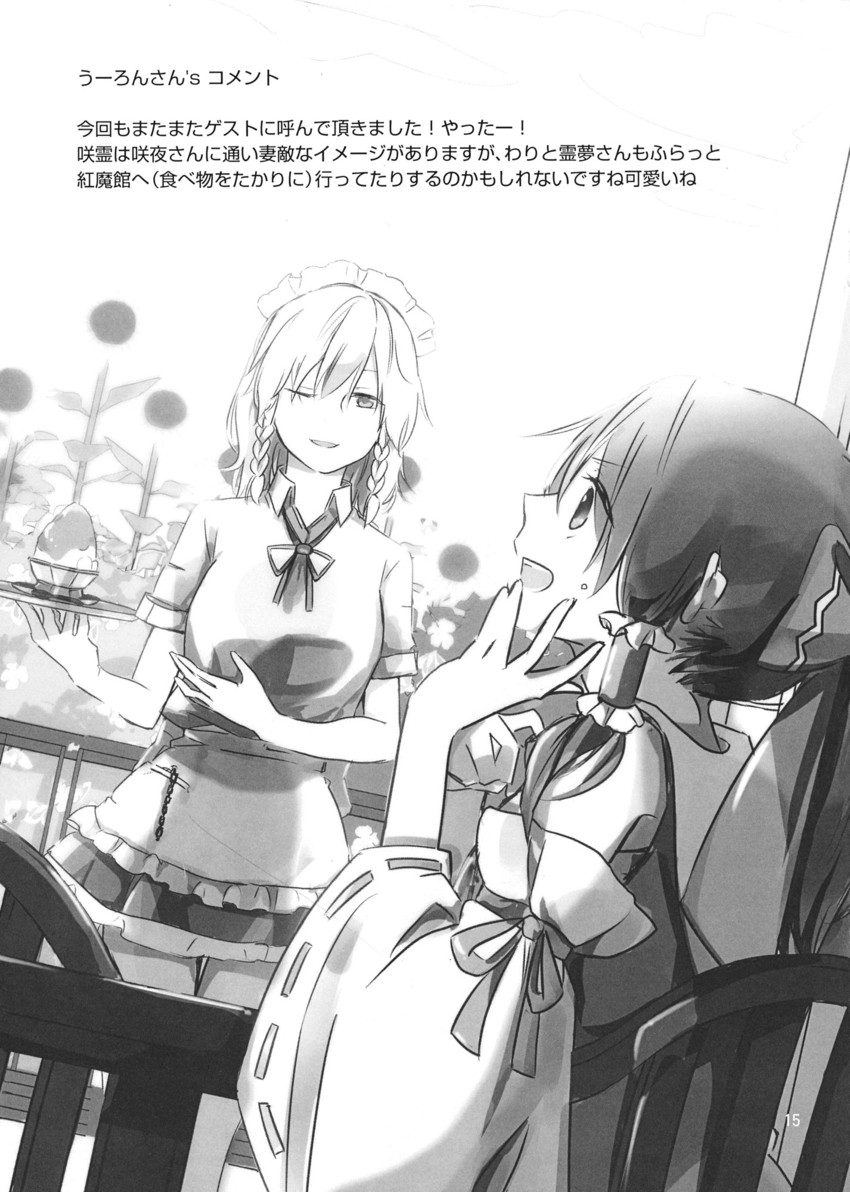 hakurei reimu and izayoi sakuya (touhou) drawn by takatsuki_p