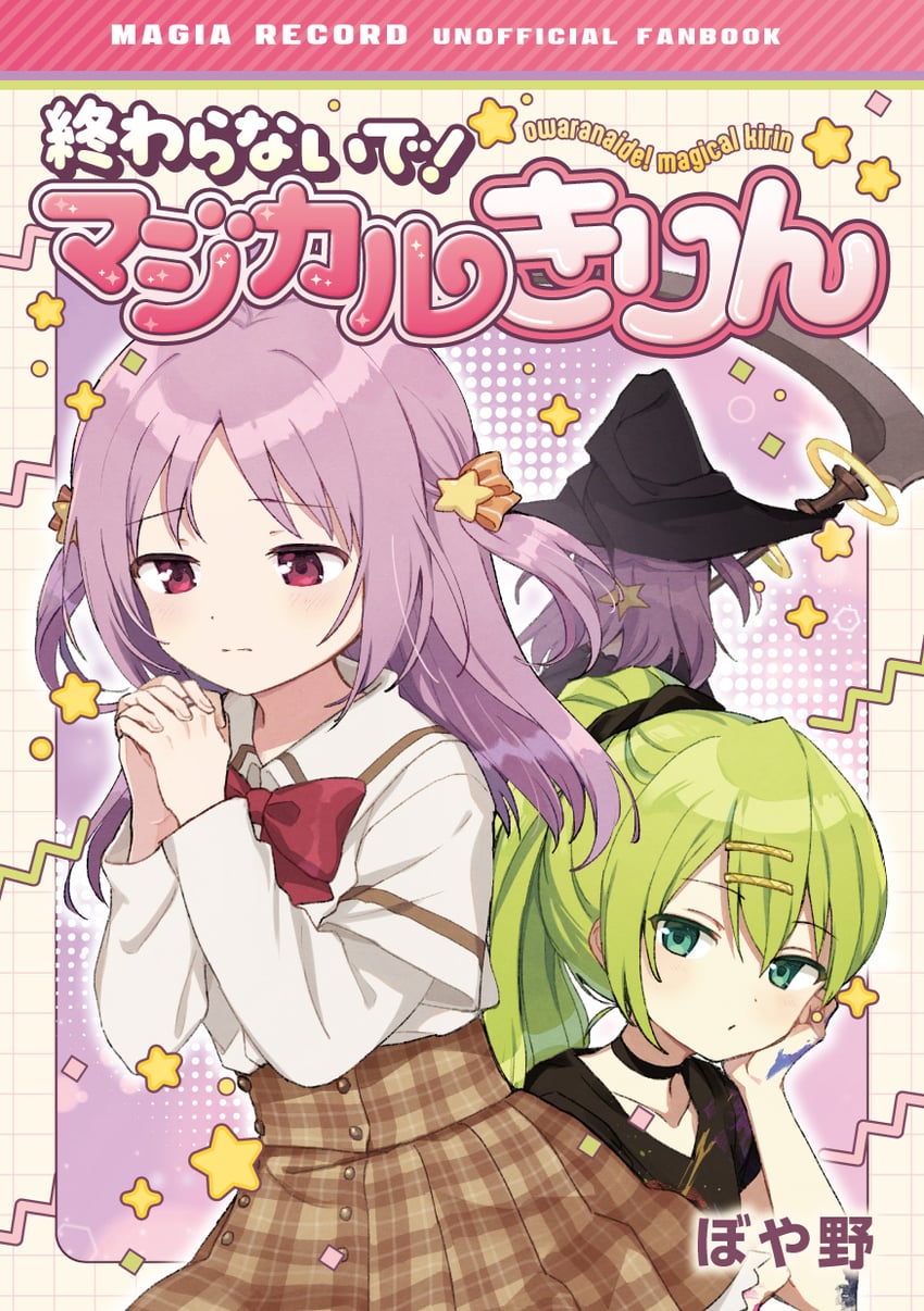 alina gray and misono karin (mahou shoujo madoka magica and 1 more) drawn by boyano