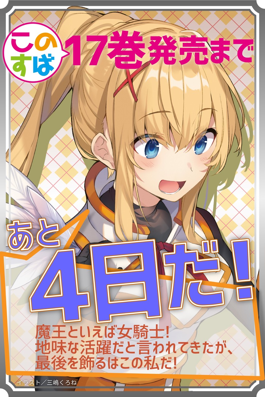 darkness (kono subarashii sekai ni shukufuku wo!) drawn by mishima_kurone