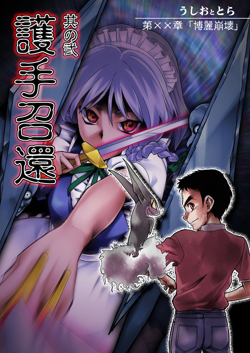izayoi sakuya, aotsuki ushio, tokisaka, and izuna (touhou and 1 more) drawn by t-hiko