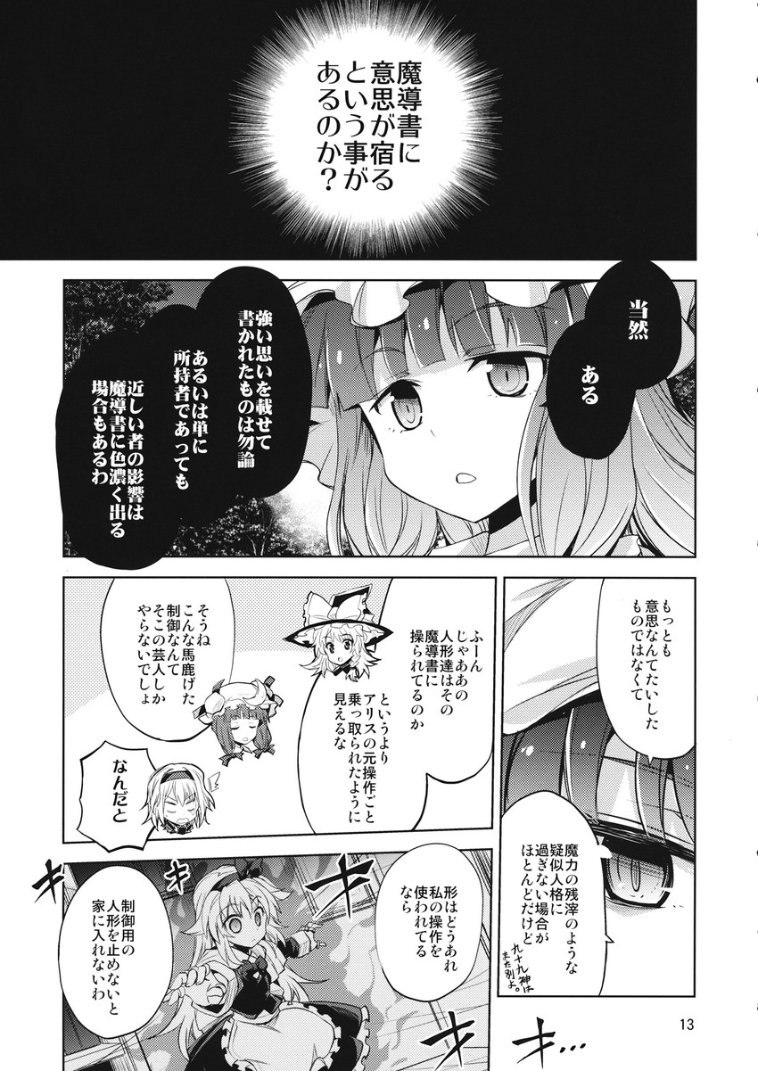 kirisame marisa, alice margatroid, and patchouli knowledge (touhou) drawn by suichuu_hanabi