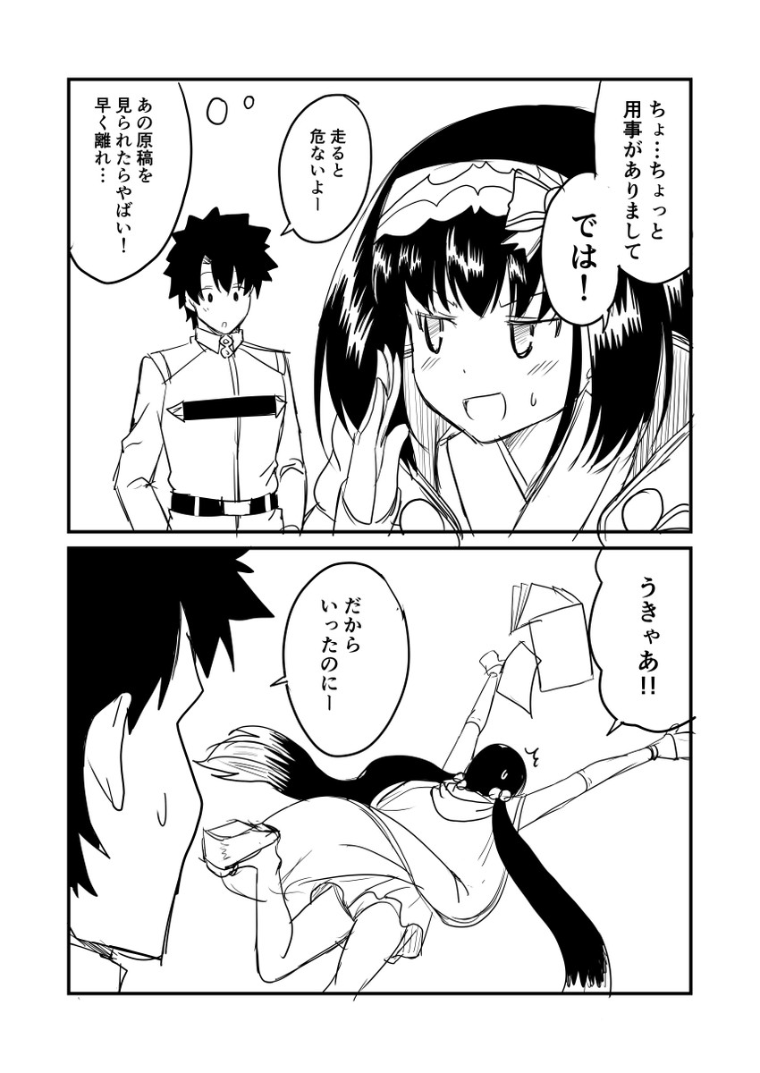 osakabehime (fate and 1 more) drawn by ha_akabouzu