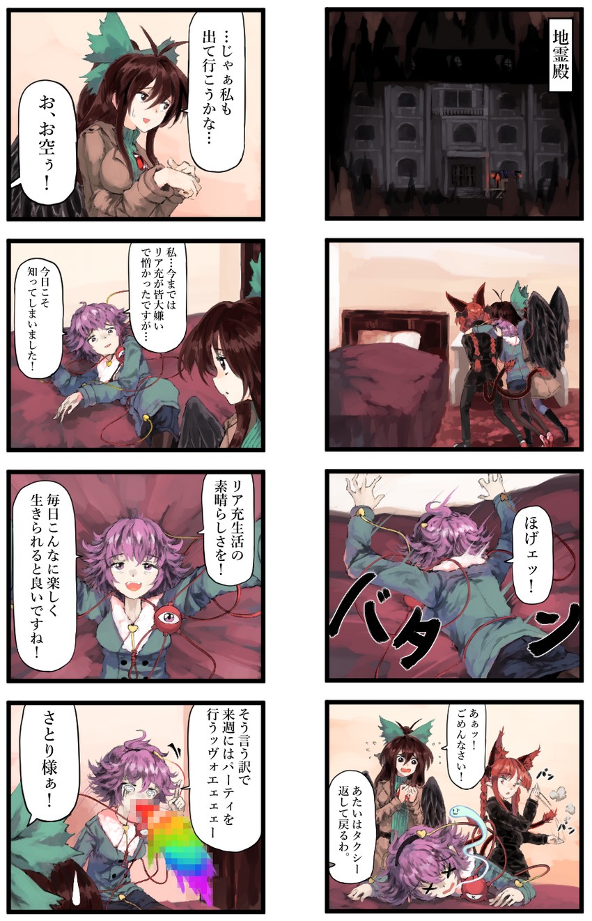 komeiji satori, kaenbyou rin, and reiuji utsuho (touhou) drawn by sunnysideup