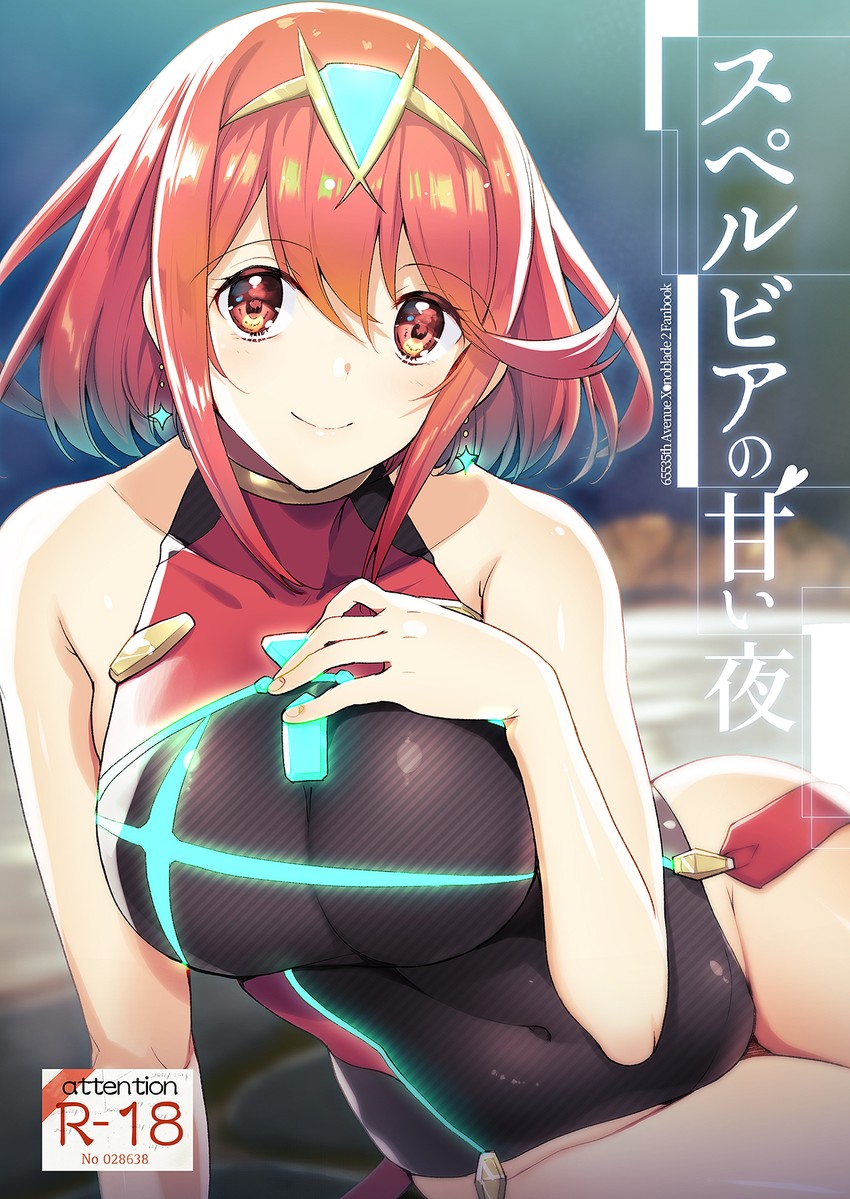 pyra (xenoblade chronicles and 2 more) drawn by akahito