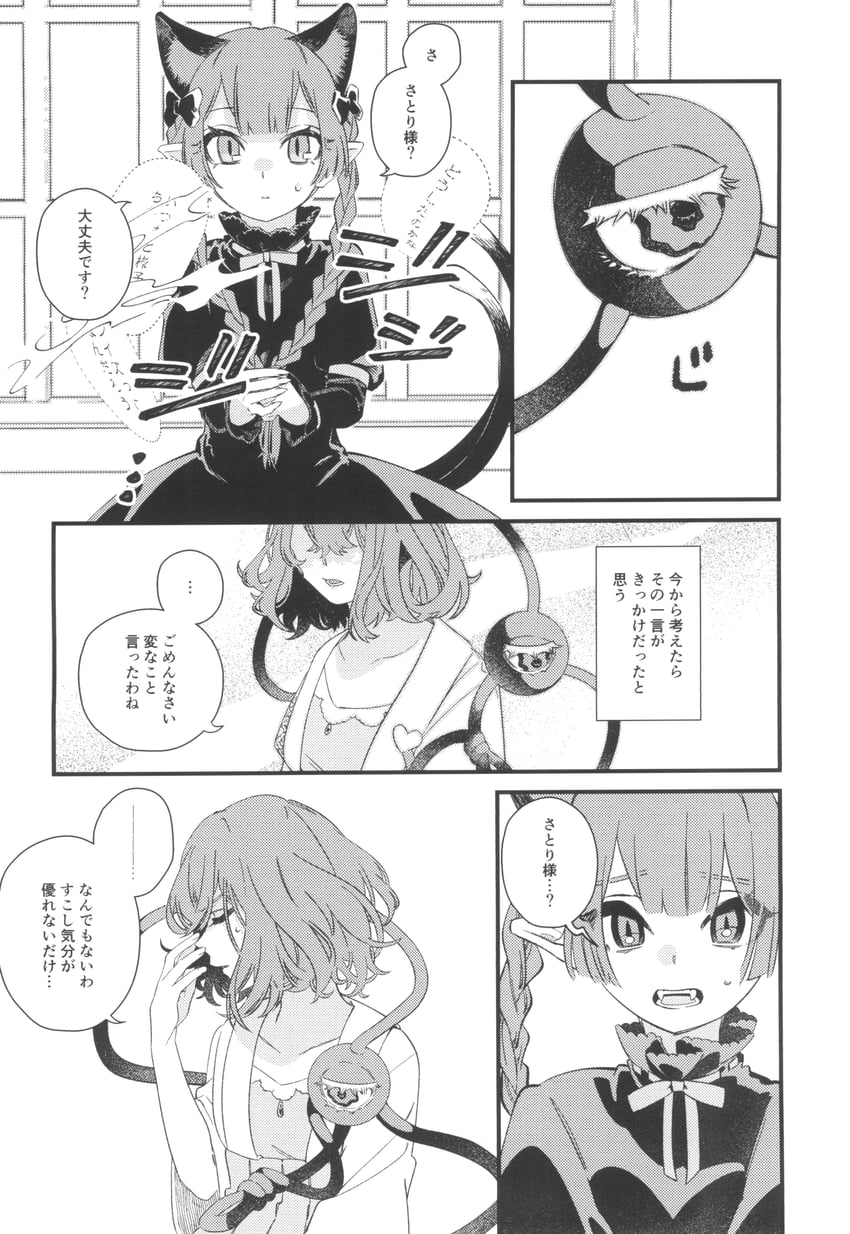 komeiji satori and kaenbyou rin (touhou) drawn by shi_chimi