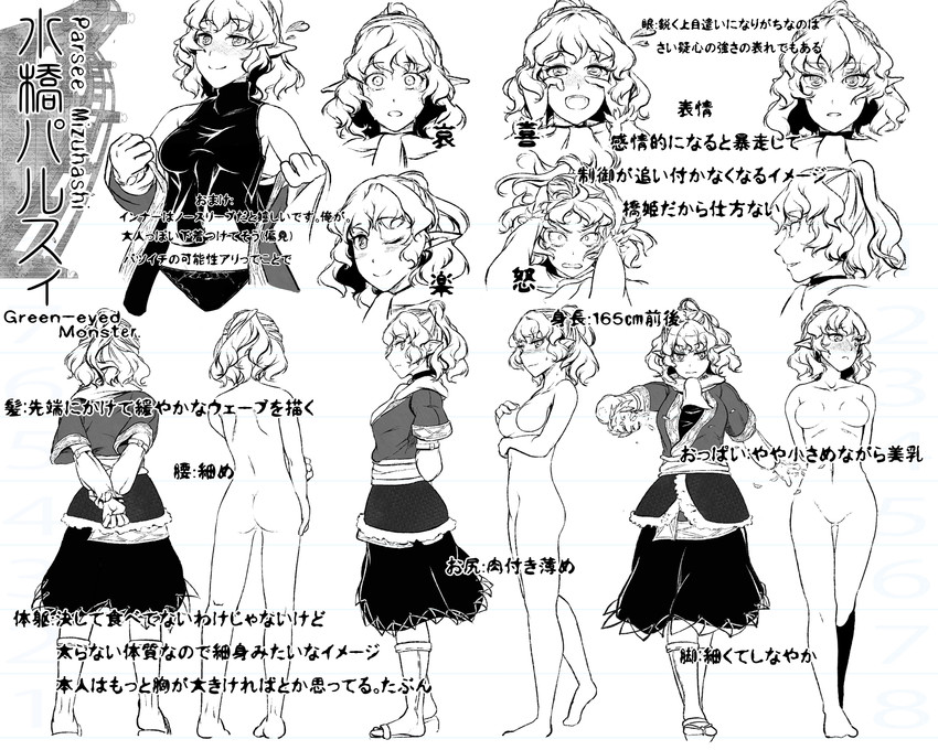 mizuhashi parsee (touhou) drawn by hi_you_(flying_bear)