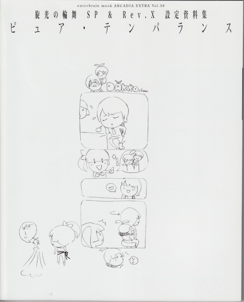 senkou no ronde drawn by sogabe_shuuji and takayama_mizuki