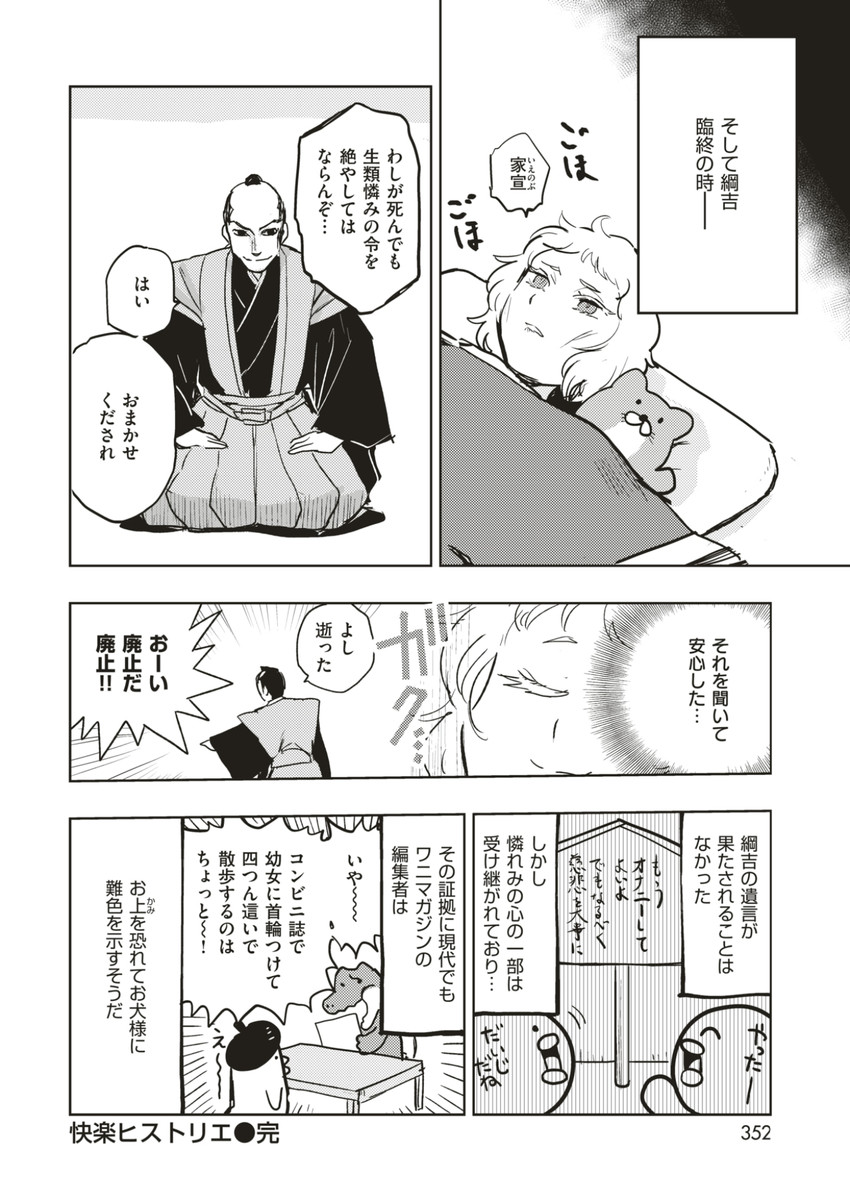 tokugawa tsunayoshi and tokugawa ienobu (comic kairakuten beast and 1 more) drawn by minato_hitori