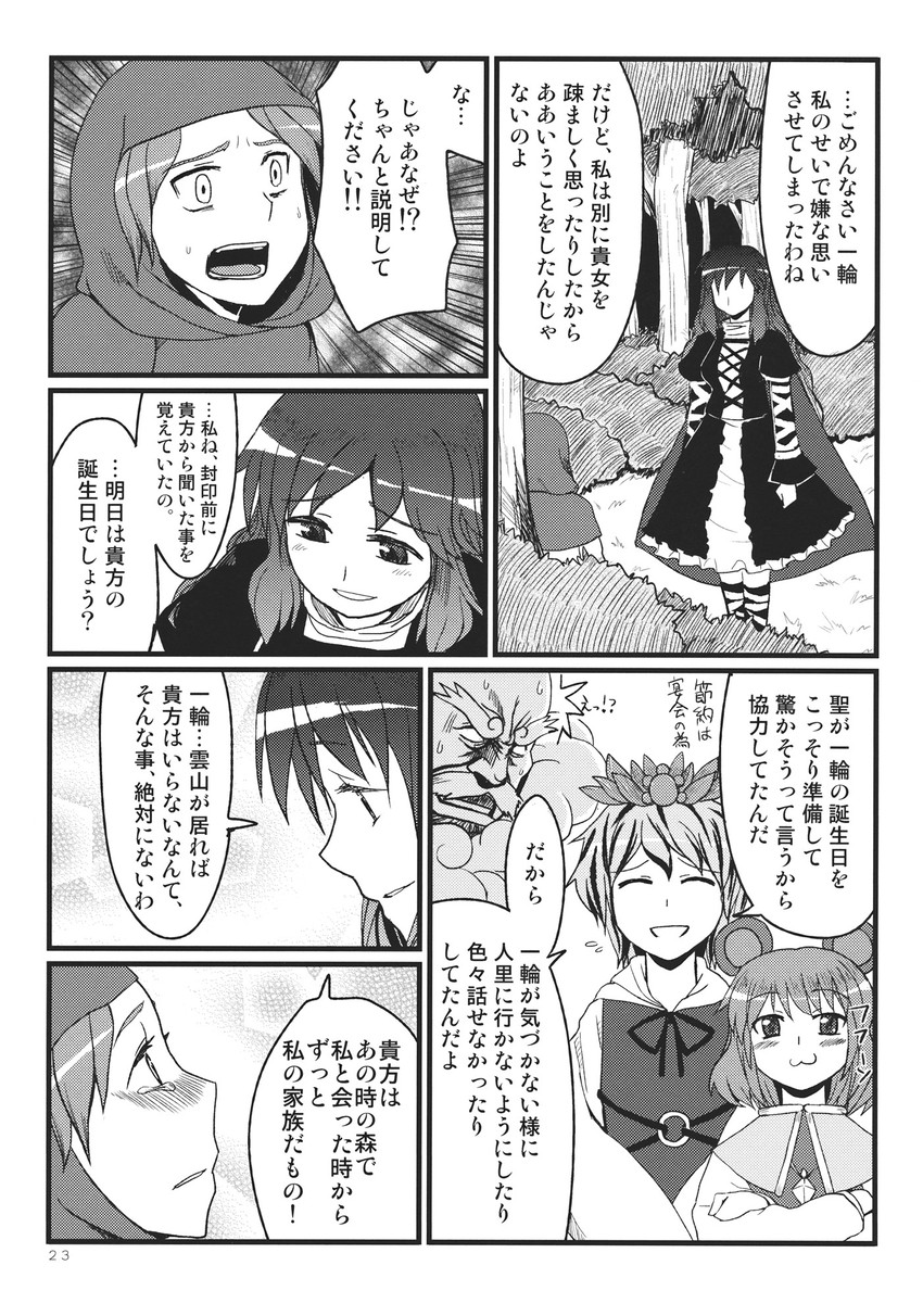 nazrin, hijiri byakuren, toramaru shou, kumoi ichirin, and unzan (touhou) drawn by chameleon_(ryokucha_combo)