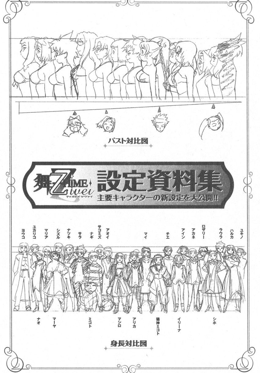 tokiha mai, arika yumemiya, shizuru viola, natsuki kruger, nina wang, and 20 more (my-otome and 1 more)